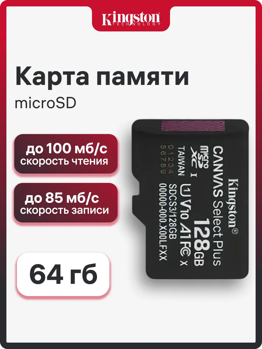 Карта памяти 64 гб microSDXC Canvas Select Plus SDCS3 64GB