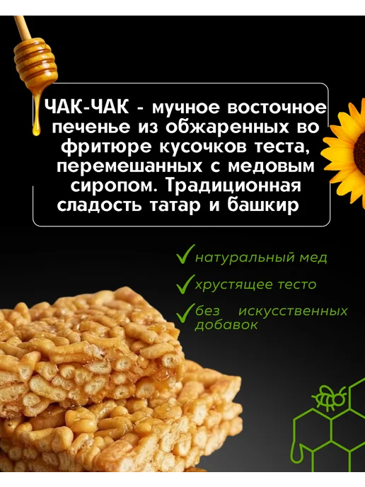 ТИМОША Чак-чак медовый 800г, 800 г, фото 3