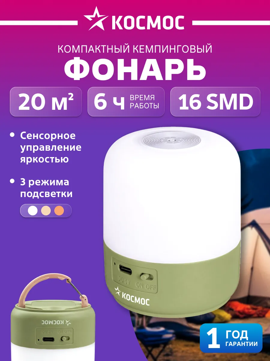 Фонарь кемпинговый аккумуляторный