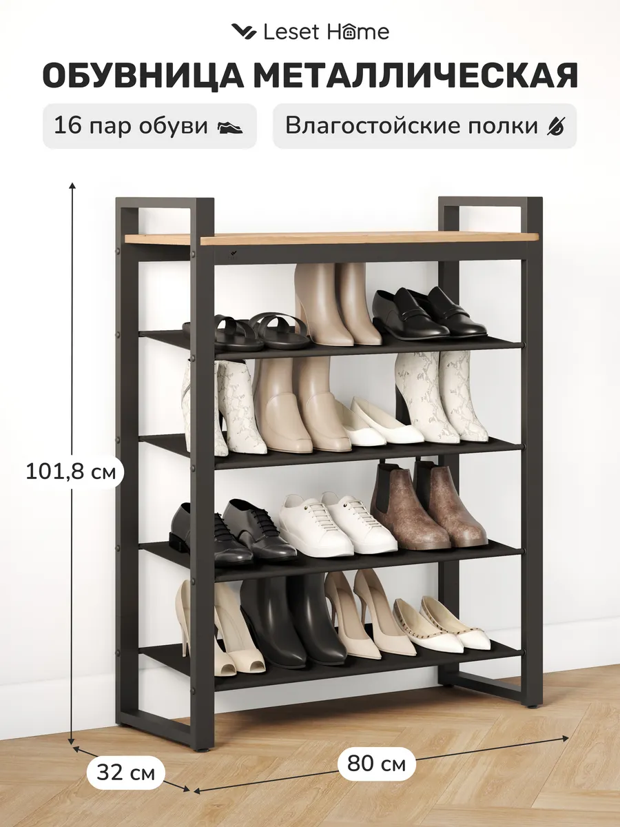 Обувница металлическая высокая