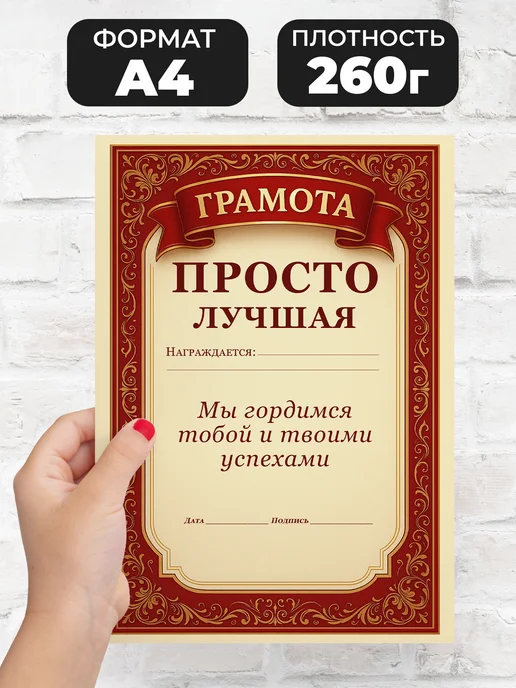 ЛАБОРАТОРИЯ ДЕТСТВА Грамота диплом в подарок - Просто лучшая, вариант, фото 2