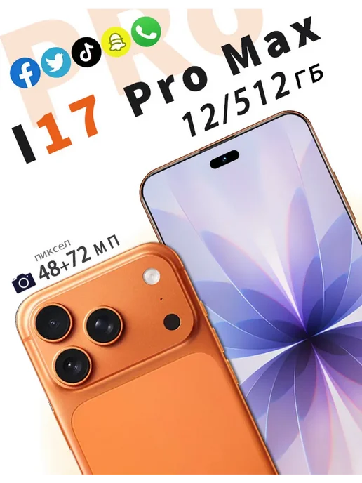 Смартфон Infinix Sjnavosw2212 12/512 ГБ, оранжевый