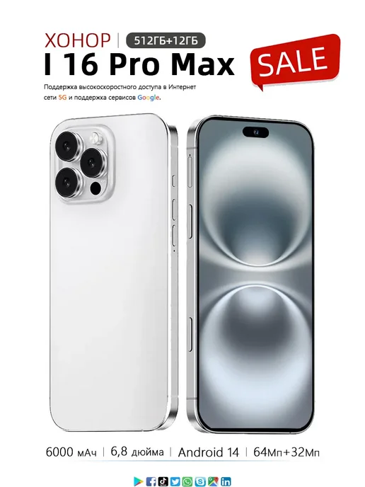 Смартфон Pro Max 1 512 ГБ, белый
