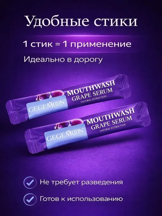 Ополаскиватель для полости рта со вкусом винограда, фиолетовый, фото 2