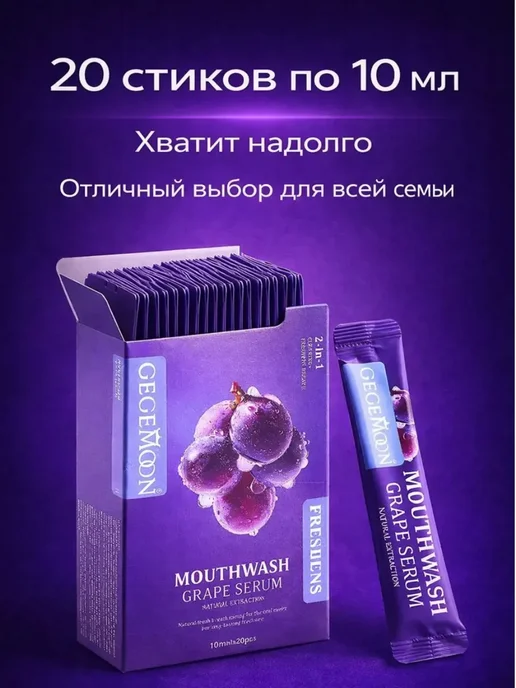 Ополаскиватель для полости рта со вкусом винограда, фиолетовый, фото 4