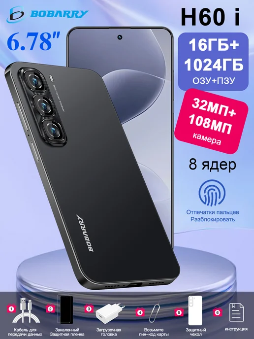 Смартфон Bobarry Hot 60I 16/1024 ГБ, черный