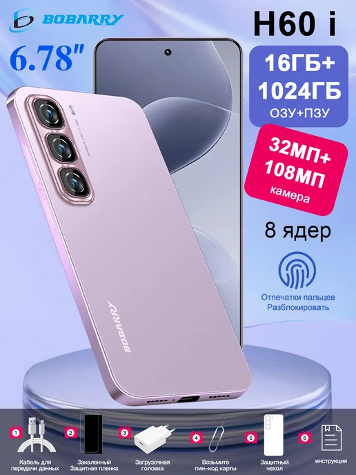 Смартфон Bobarry Hot 60I 16/1024 ГБ, фиолетовый
