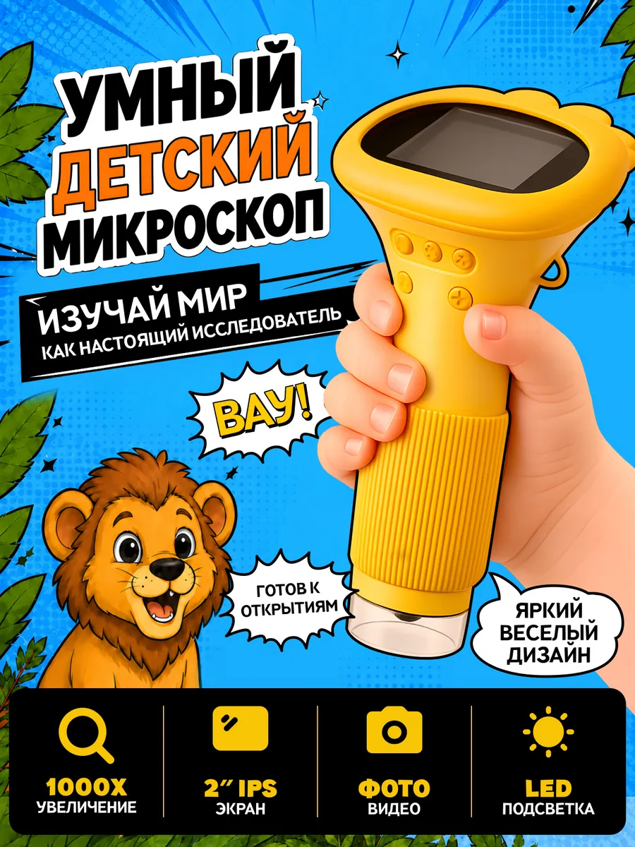 Микроскоп детский карманный цифровой