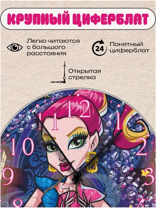 Пиксель Плэйс Часы Настенные Часы настенные интерьерные детские монстер хай Джиджи, вариант, фото 2