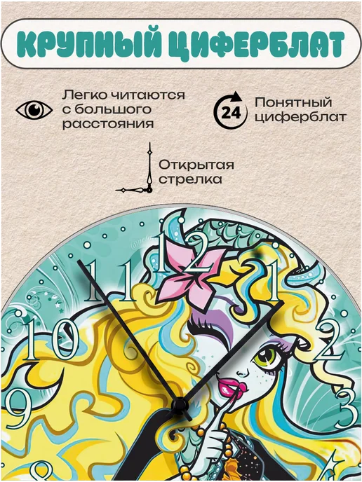 Пиксель Плэйс Часы Настенные Часы настенные интерьерные детские монстер хай Лагуна, вариант, фото 2
