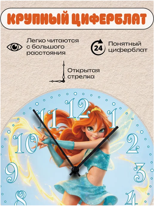 Пиксель Плэйс Часы Настенные Часы настенные интерьерные детские Винкс Блум, голубой, фото 2