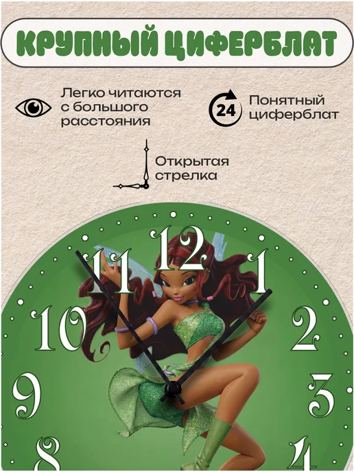 Пиксель Плэйс Часы Настенные Часы настенные интерьерные детские Винкс Лейла, зеленый, фото 2