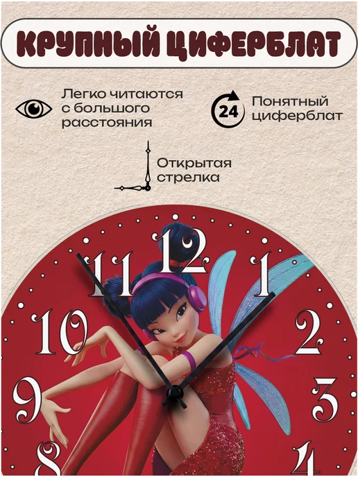 Пиксель Плэйс Часы Настенные Часы настенные интерьерные детские Винкс Муза, красный, фото 2