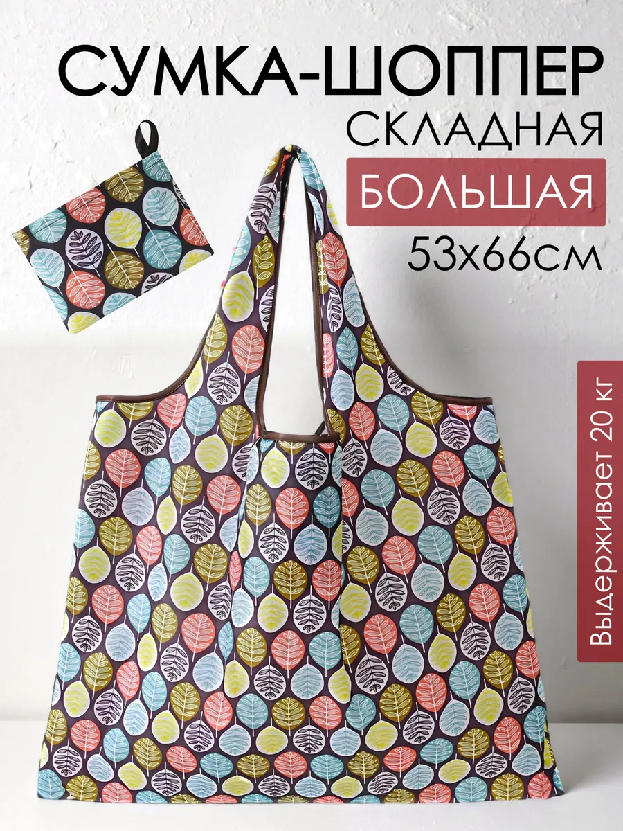 Сумка хозяйственная складная авоська шоппер для продуктов