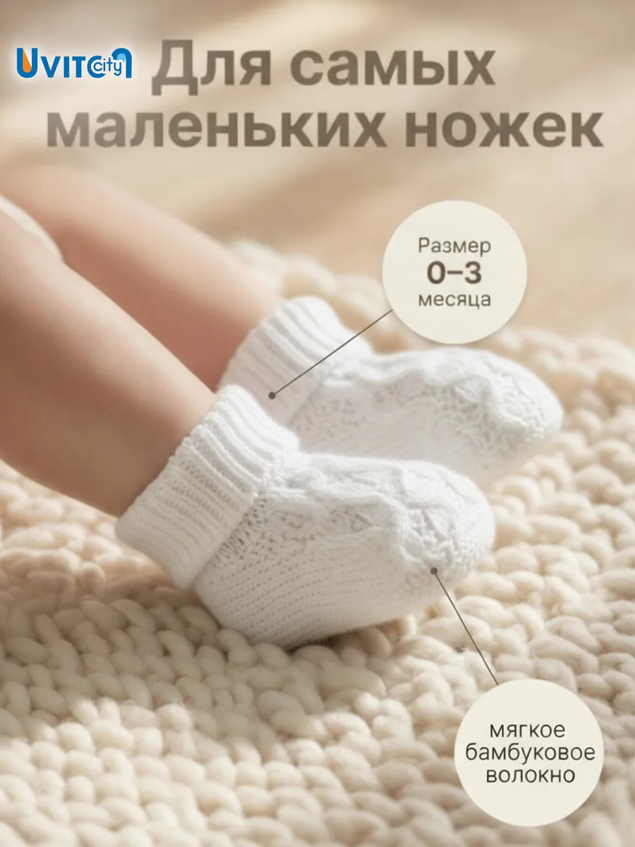 Пинетки 0+ бамбуковые для новорожденных вязанные носочки