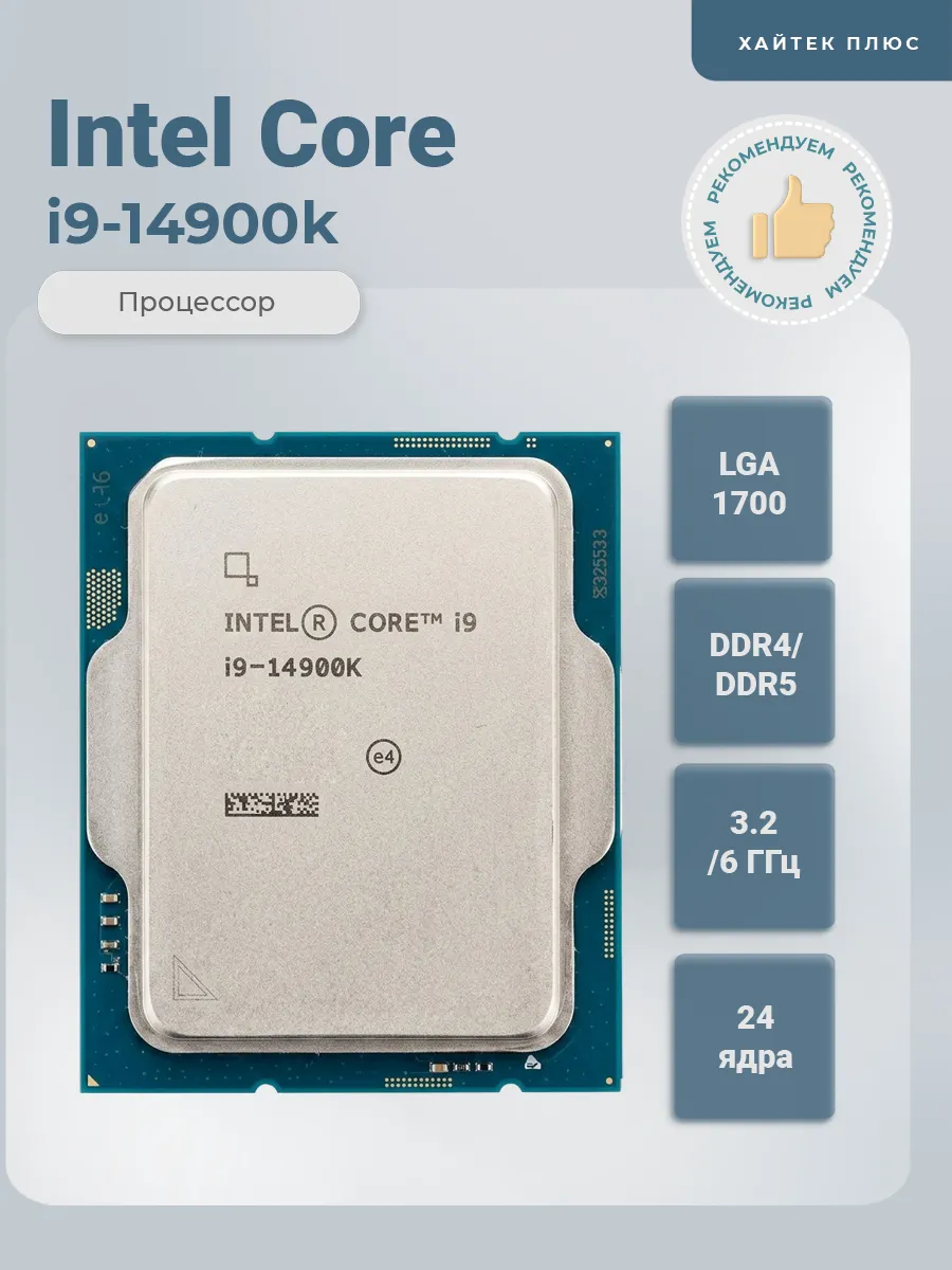 Процессор Core i9-14900k Intel 1046319159 купить в интернет‑магазине Wildberries