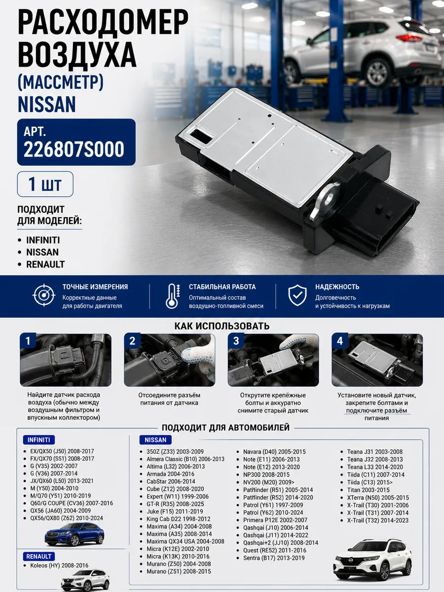 Датчик массового расхода воздуха Nissan 226807S000
