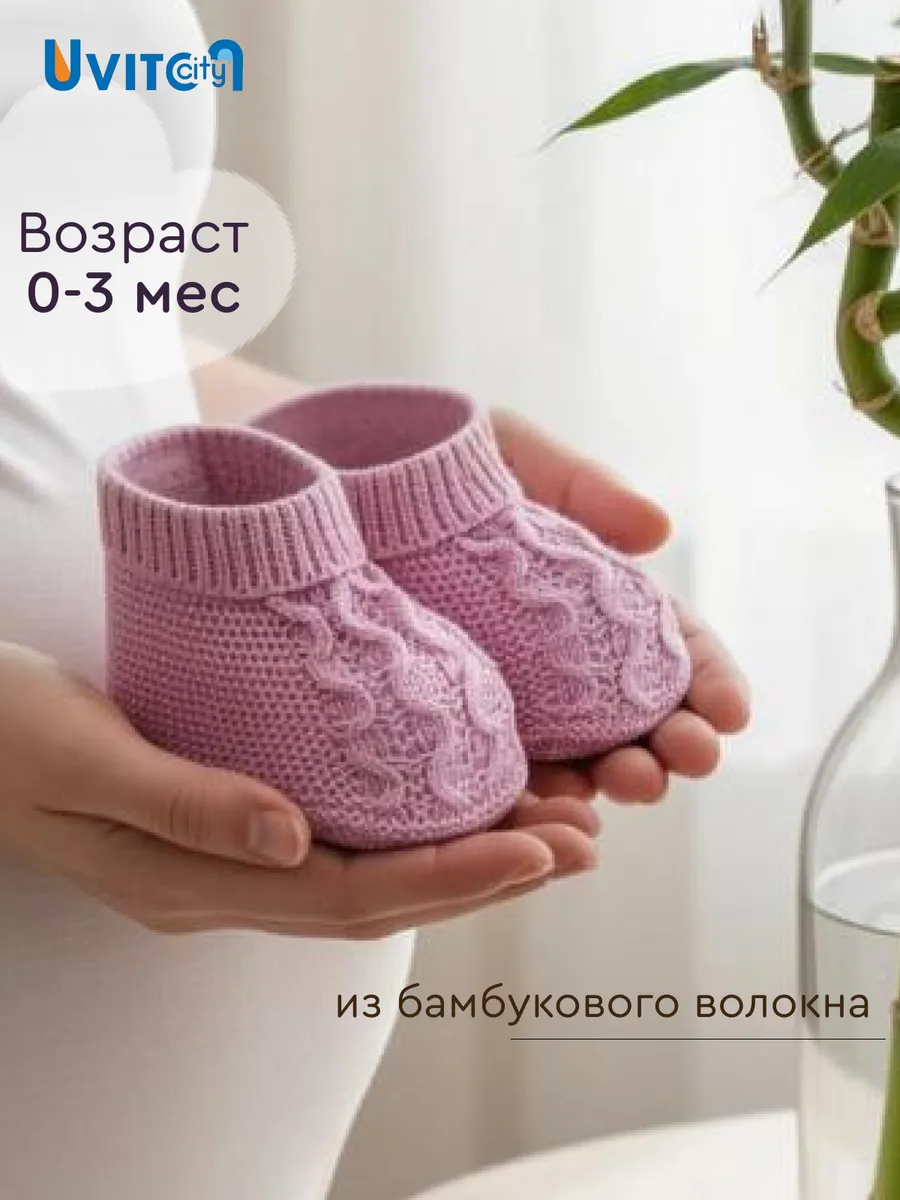Пинетки для новорожденных вязаные носочки