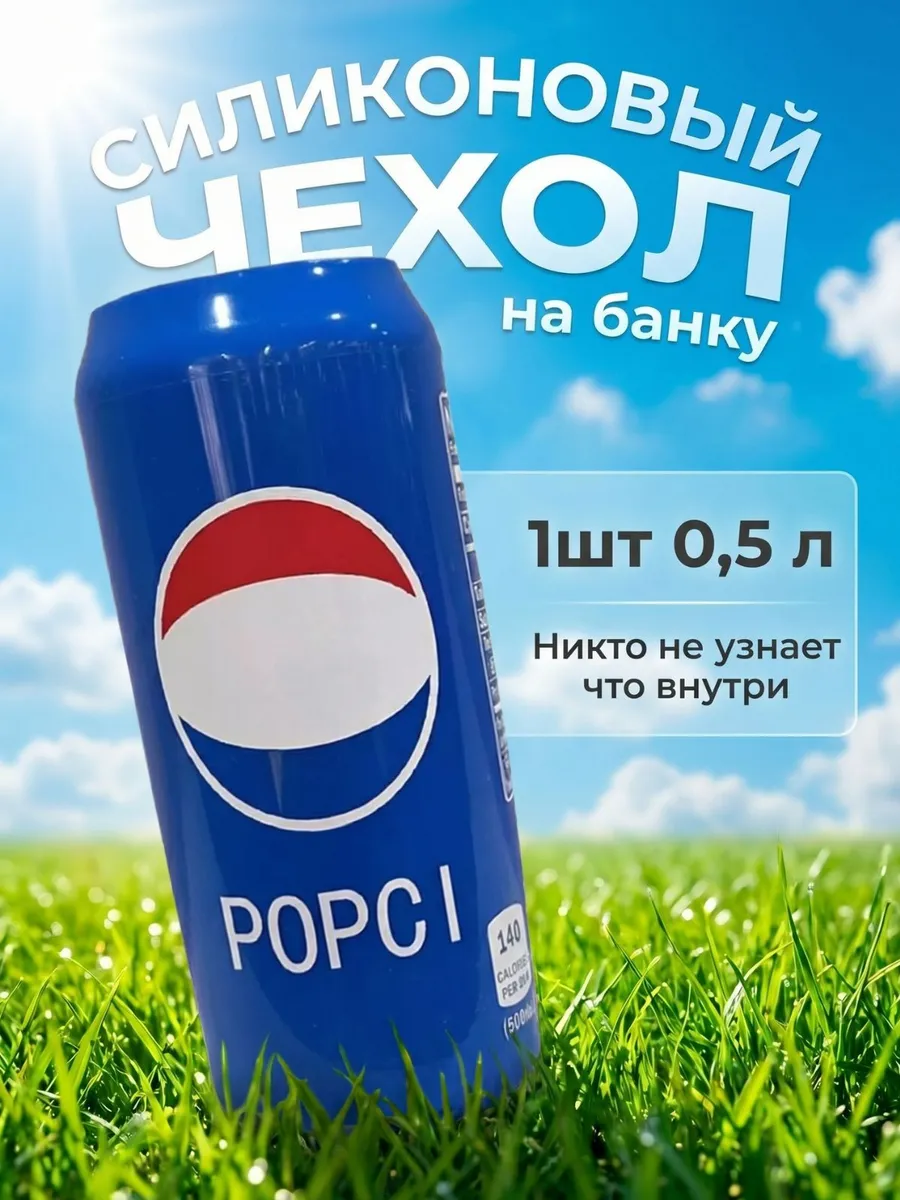 Силиконовый чехол на банку пива 0.5 л
