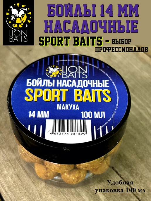Lion Baits Бойлы для рыбалки 14 мм, макуха, тонущие, 35 шт