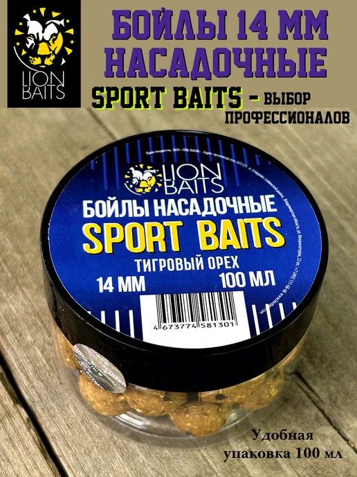Lion Baits Бойлы для рыбалки 14 мм, тигровый орех - кукуруза, тонущие, 35 шт