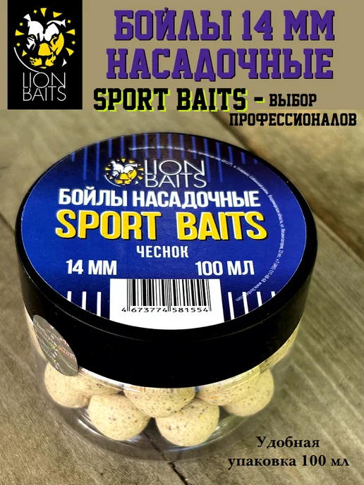 Lion Baits Бойлы для рыбалки 14 мм, чеснок, тонущие, 35 шт