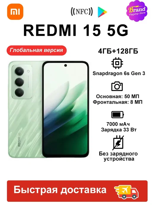 Смартфон Xiaomi Redmi 15 4/128 ГБ, зеленый