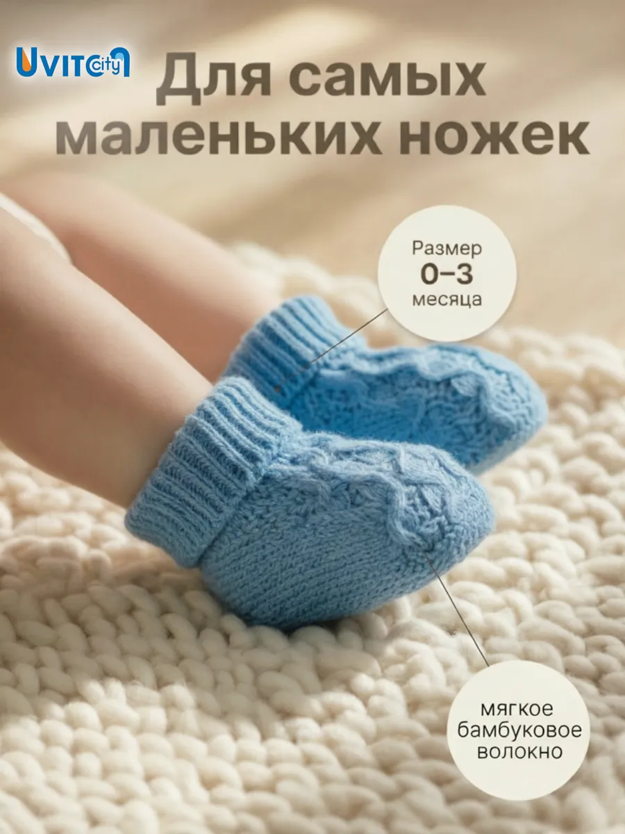 Пинетки для новорожденных вязаные носочки