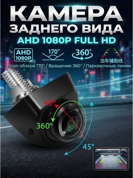 Камера заднего вида AHD 360° для автомобиля, вариант