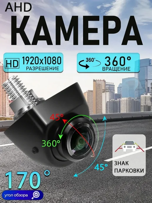 Камера заднего вида AHD 360° для автомобиля, вариант, фото 2