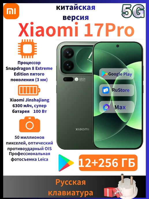 Смартфон Xiaomi 17 Pro 12/12 ГБ, зеленый