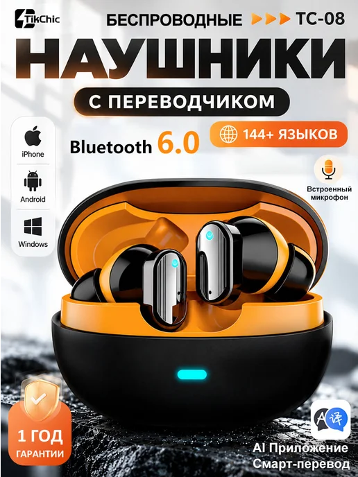 TikChic Наушники беспроводные блютуз для андроид с переводчиком, черный