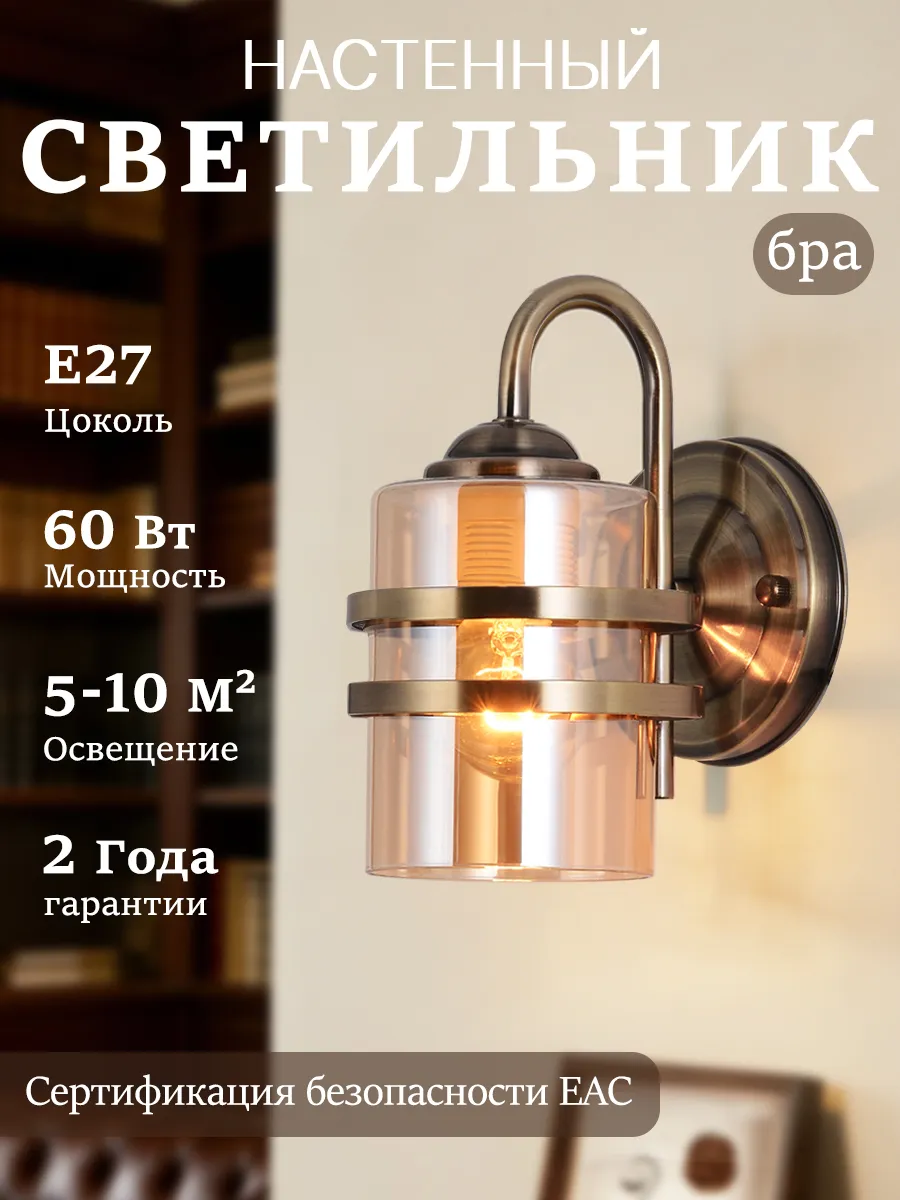 Светильник настенный бра E27, лампа в спальню, прихожую