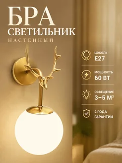 YONLUX Бра Светильник настенный E27 лампы в спальню, прихожую
