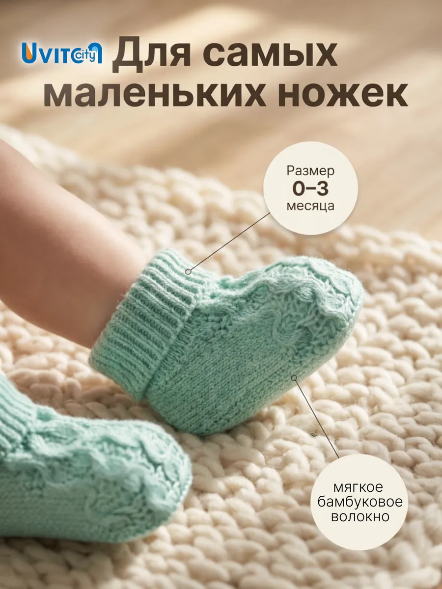 Пинетки бамбуковые 0+ для новорожденных вязаные носочки