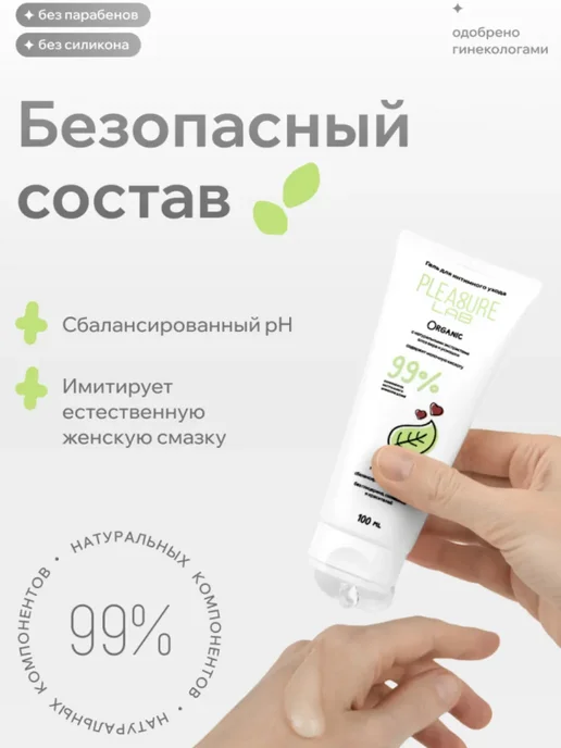 Pleasure Lab Натуральный Лубрикант Organic, 100 мл, 100 мл, фото 2