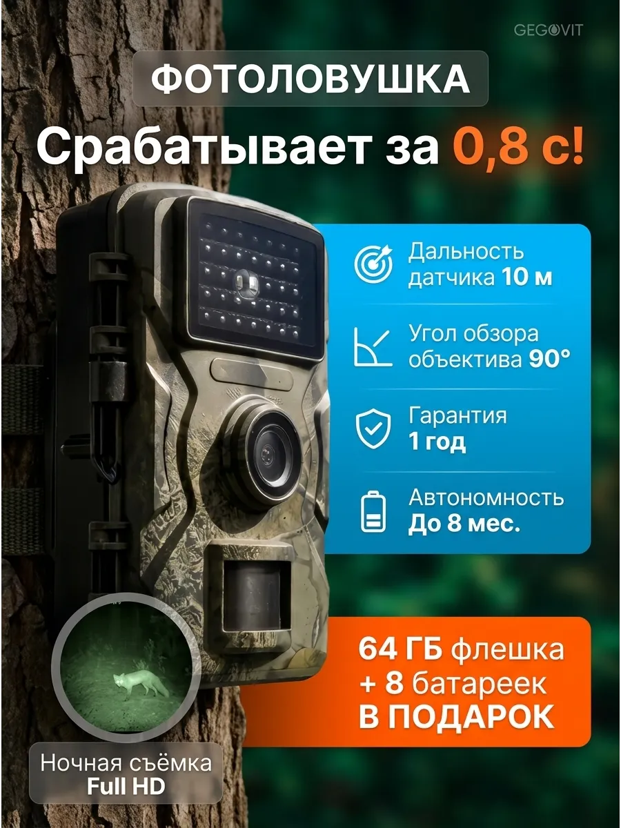 Фотоловушка для охоты и дачи с дисплеем и флешкой