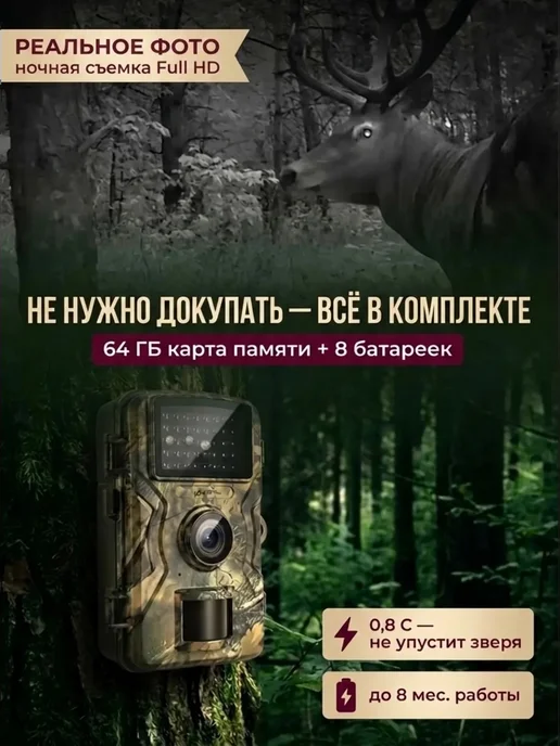GEGOVIT Фотоловушка для охоты и дачи с дисплеем и флешкой, вариант