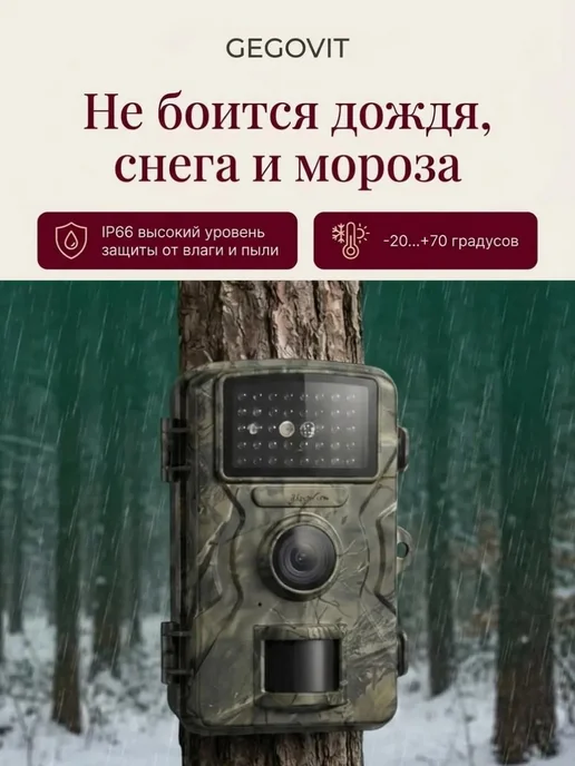 GEGOVIT Фотоловушка для охоты и дачи с дисплеем и флешкой, вариант, фото 6