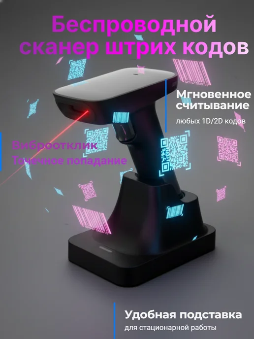 CHIYPOS Сканер штрихкодов 2d беспроводной QR, черный, в упаковке 720 г