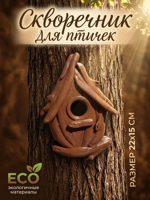 Malstep Скворечник и Кормушка для птиц 2 в 1, коричневый