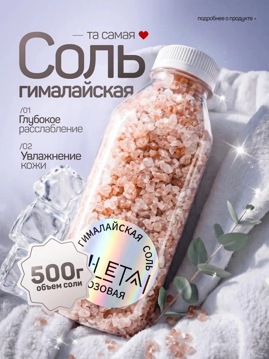 Гималайская розовая соль