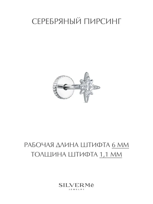 SILVERME Моносерьга серебряная пирсинг в ухо звезда с камнями, серебристый, фото 2