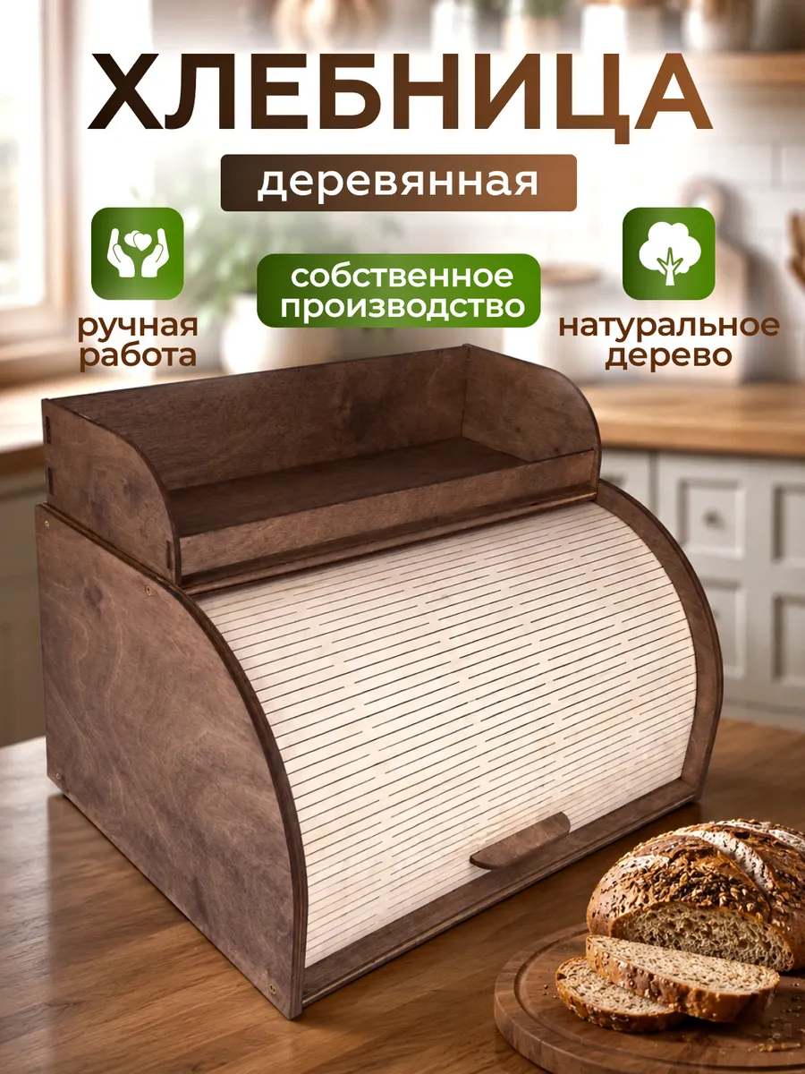 Хлебница деревянная большая с крышкой