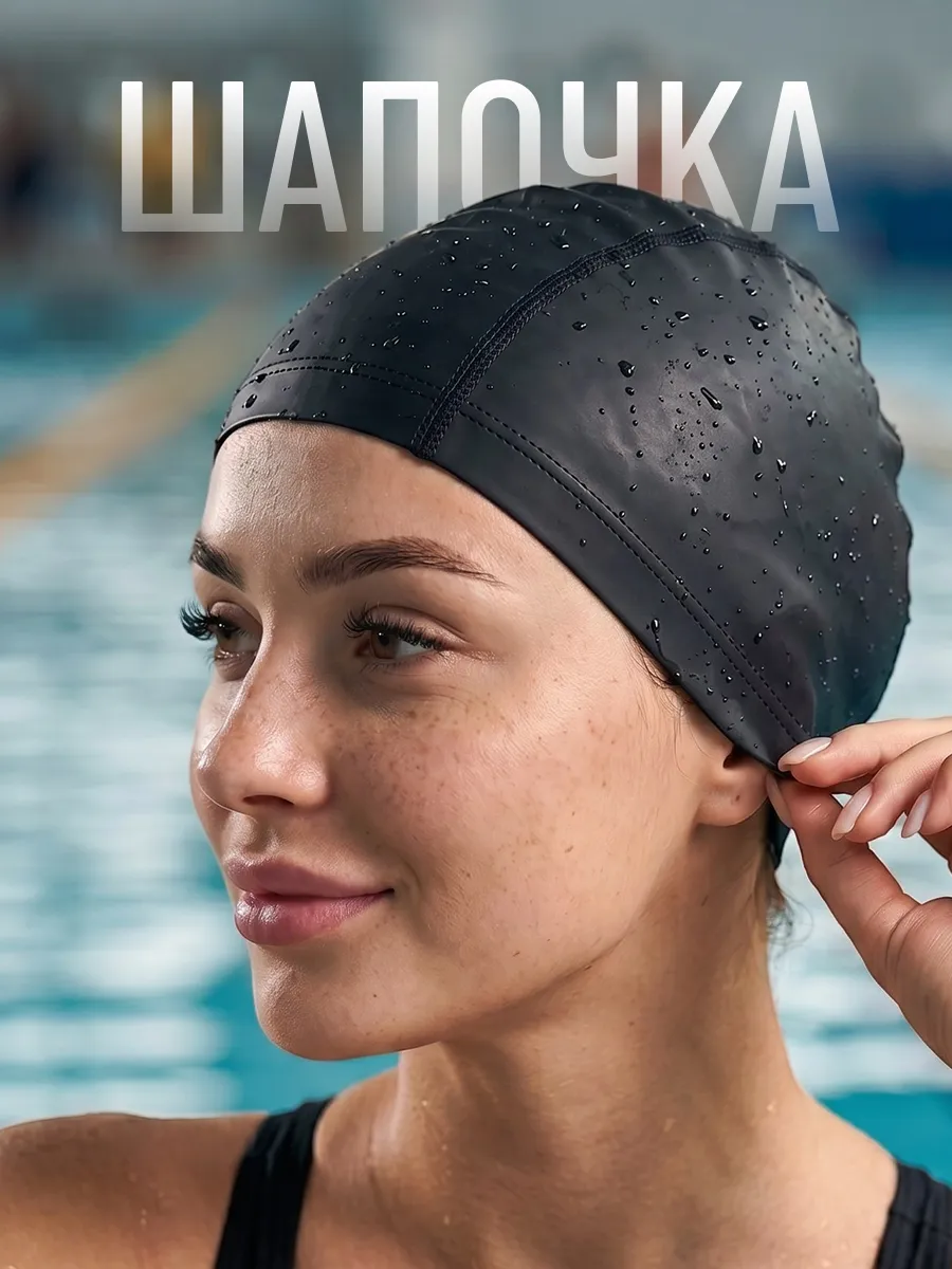 Шапочка для плавания и бассейна женская