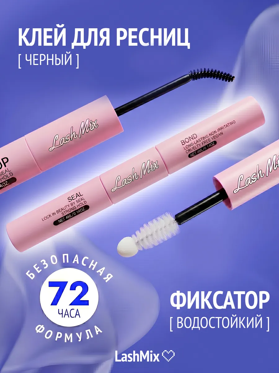 Клей и фиксатор для накладных ресниц