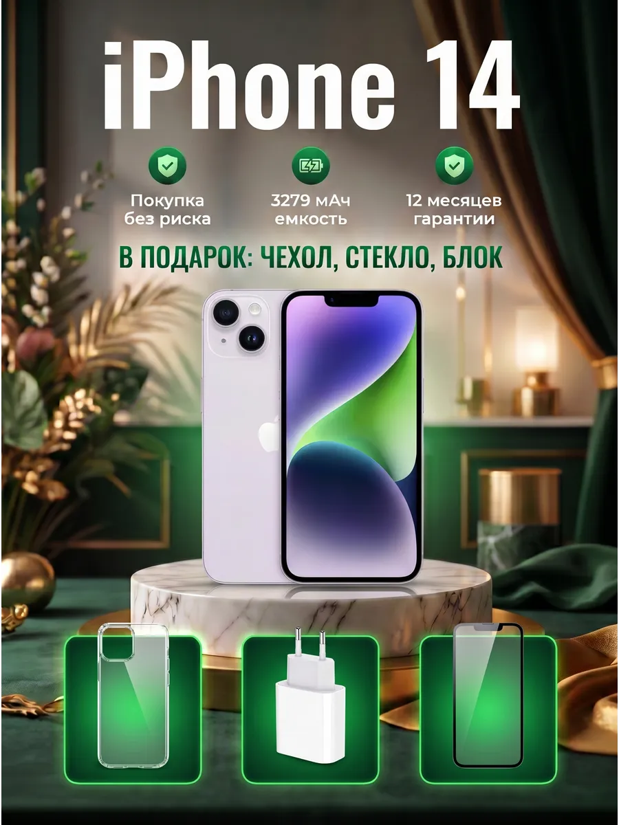 Смартфон iPhone 14 256 ГБ, фиолетовый Восстановленный