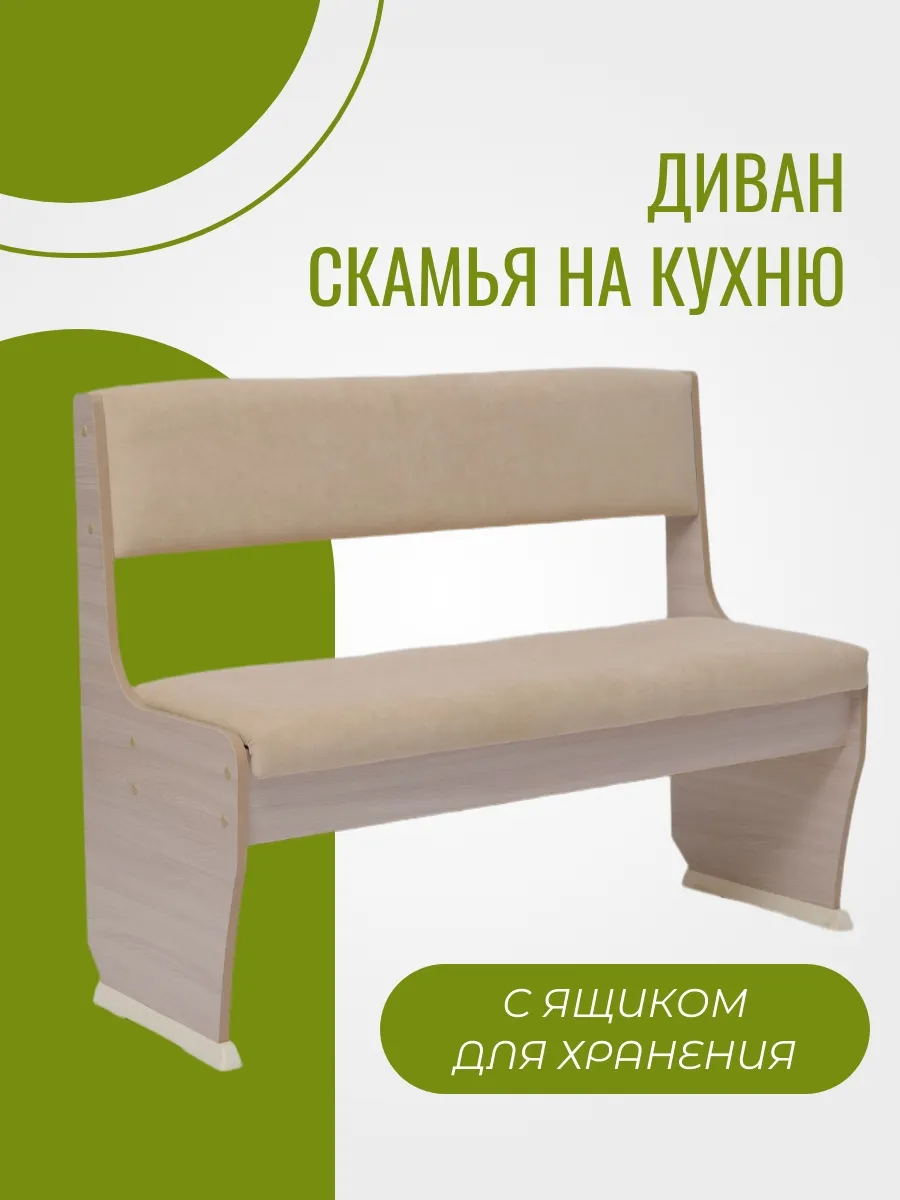 Диван скамья на кухню, в прихожую