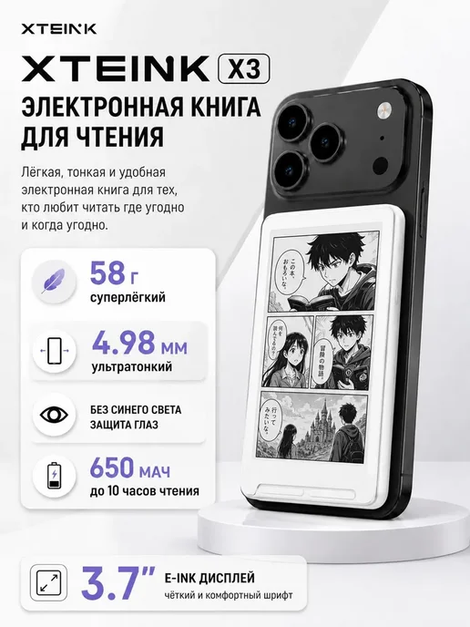 XTEINK 4.3" Электронная книга, X3 белый, белый
