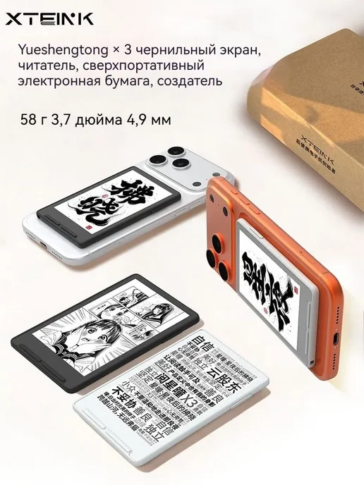 XTEINK 4.3" Электронная книга, X3 белый, белый, фото 2